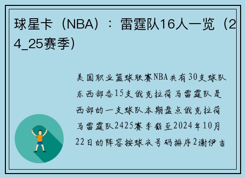 球星卡（NBA）：雷霆队16人一览（24_25赛季）