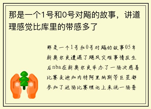 那是一个1号和0号对飚的故事，讲道理感觉比库里的带感多了