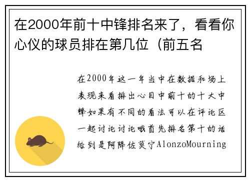 在2000年前十中锋排名来了，看看你心仪的球员排在第几位（前五名