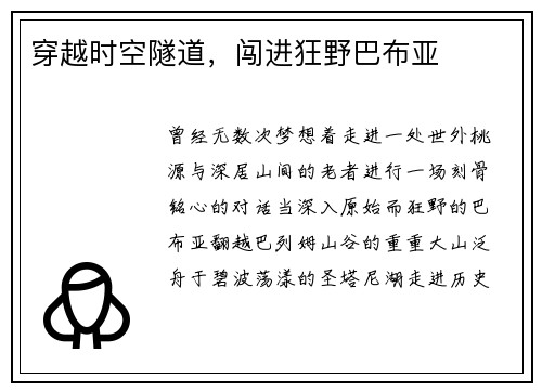 穿越时空隧道，闯进狂野巴布亚