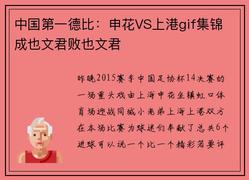 中国第一德比：申花VS上港gif集锦 成也文君败也文君