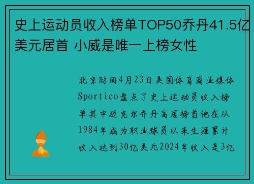 史上运动员收入榜单TOP50乔丹41.5亿美元居首 小威是唯一上榜女性