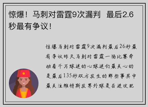 惊爆！马刺对雷霆9次漏判  最后2.6秒最有争议！